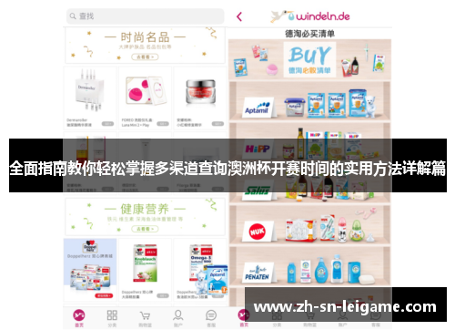 全面指南教你轻松掌握多渠道查询澳洲杯开赛时间的实用方法详解篇