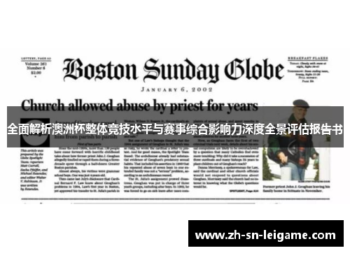 全面解析澳洲杯整体竞技水平与赛事综合影响力深度全景评估报告书