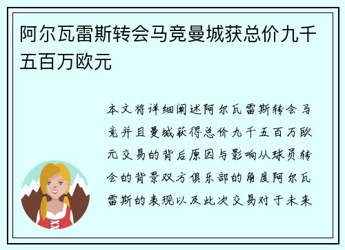阿尔瓦雷斯转会马竞曼城获总价九千五百万欧元