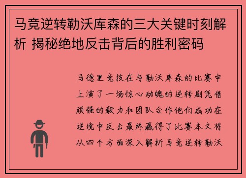 马竞逆转勒沃库森的三大关键时刻解析 揭秘绝地反击背后的胜利密码